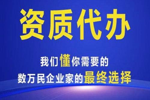 波密勞務資質幫辦與代理記賬服務全解析 助力企業合規經營與高效發展