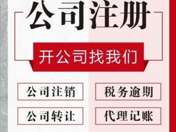 一站式企業服務 武漢工商注冊、代理記賬與股權變更全程貼心代辦